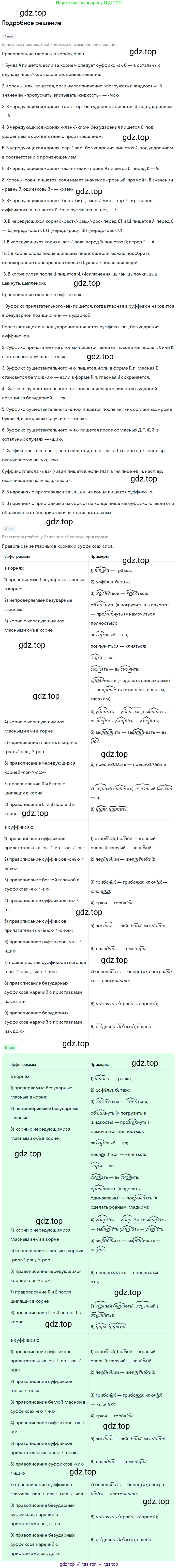 ГДЗ Русский язык, 6 класс Учебник, авторы: Баранов Михаил Трофимович, Ладыженская Таиса Алексеевна, Тростенцова Лидия Александровна, Ладыженская Наталия Вениаминовна, Дейкина Алевтина Дмитриевна, Антонова Любовь Геннадиевна, Григорян Лариса Трофимовна, Кулибаба Иван Иванович, издательство Просвещение, Москва, 2023, салатового цвета, Часть 2, страница 164, номер 726, Решение 4