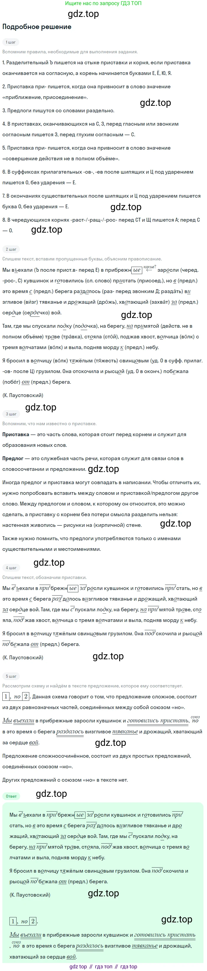 ГДЗ Русский язык, 6 класс Учебник, авторы: Баранов Михаил Трофимович, Ладыженская Таиса Алексеевна, Тростенцова Лидия Александровна, Ладыженская Наталия Вениаминовна, Дейкина Алевтина Дмитриевна, Антонова Любовь Геннадиевна, Григорян Лариса Трофимовна, Кулибаба Иван Иванович, издательство Просвещение, Москва, 2023, салатового цвета, Часть 2, страница 165, номер 729, Решение 4