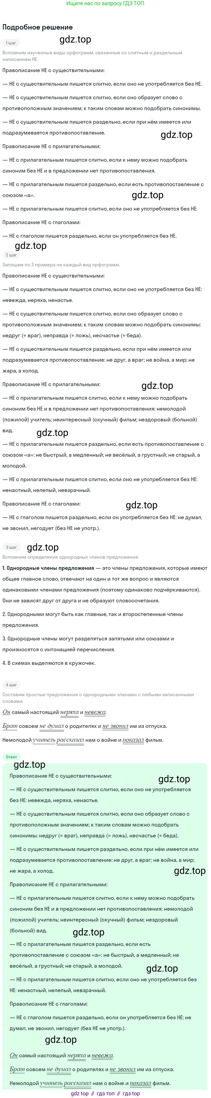ГДЗ Русский язык, 6 класс Учебник, авторы: Баранов Михаил Трофимович, Ладыженская Таиса Алексеевна, Тростенцова Лидия Александровна, Ладыженская Наталия Вениаминовна, Дейкина Алевтина Дмитриевна, Антонова Любовь Геннадиевна, Григорян Лариса Трофимовна, Кулибаба Иван Иванович, издательство Просвещение, Москва, 2023, салатового цвета, Часть 2, страница 166, номер 733, Решение 4