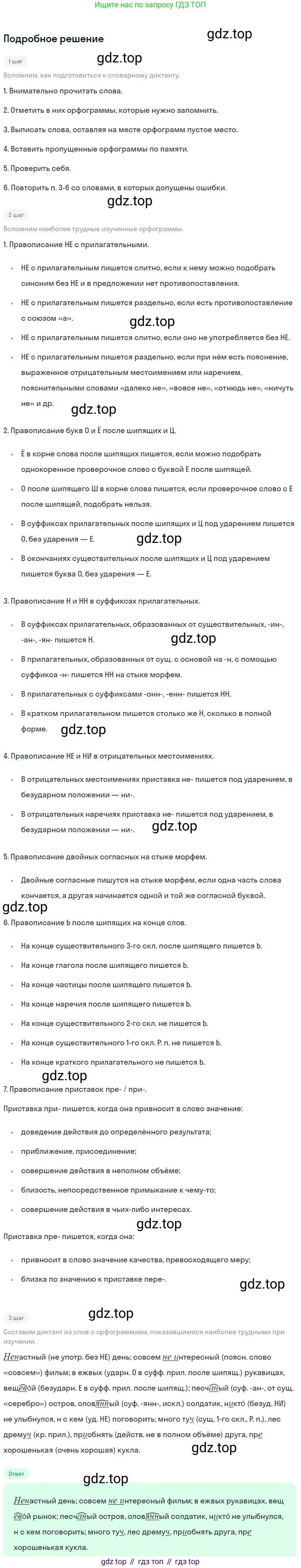 ГДЗ Русский язык, 6 класс Учебник, авторы: Баранов Михаил Трофимович, Ладыженская Таиса Алексеевна, Тростенцова Лидия Александровна, Ладыженская Наталия Вениаминовна, Дейкина Алевтина Дмитриевна, Антонова Любовь Геннадиевна, Григорян Лариса Трофимовна, Кулибаба Иван Иванович, издательство Просвещение, Москва, 2023, салатового цвета, Часть 2, страница 166, номер 736, Решение 4
