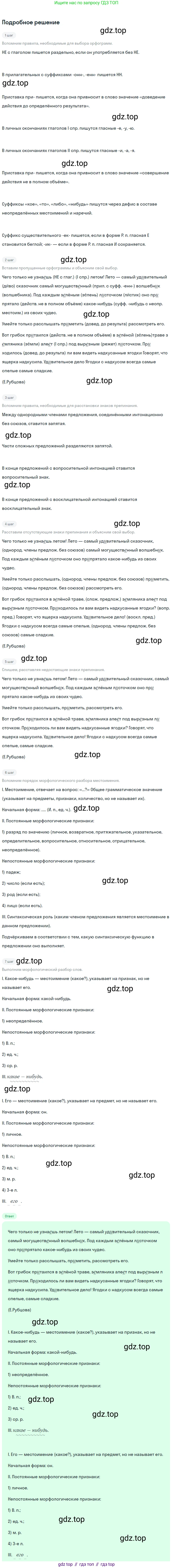 ГДЗ Русский язык, 6 класс Учебник, авторы: Баранов Михаил Трофимович, Ладыженская Таиса Алексеевна, Тростенцова Лидия Александровна, Ладыженская Наталия Вениаминовна, Дейкина Алевтина Дмитриевна, Антонова Любовь Геннадиевна, Григорян Лариса Трофимовна, Кулибаба Иван Иванович, издательство Просвещение, Москва, 2023, салатового цвета, Часть 2, страница 167, номер 737, Решение 4