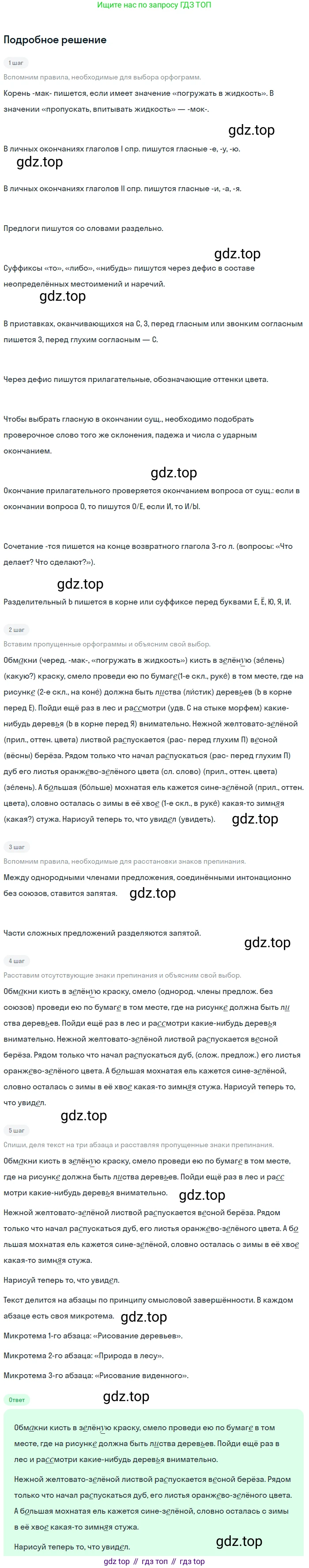 ГДЗ Русский язык, 6 класс Учебник, авторы: Баранов Михаил Трофимович, Ладыженская Таиса Алексеевна, Тростенцова Лидия Александровна, Ладыженская Наталия Вениаминовна, Дейкина Алевтина Дмитриевна, Антонова Любовь Геннадиевна, Григорян Лариса Трофимовна, Кулибаба Иван Иванович, издательство Просвещение, Москва, 2023, салатового цвета, Часть 2, страница 167, номер 738, Решение 4