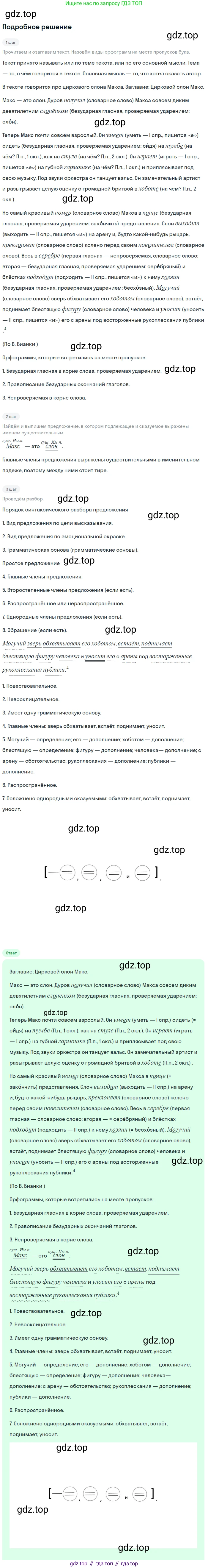 ГДЗ Русский язык, 6 класс Учебник, авторы: Баранов Михаил Трофимович, Ладыженская Таиса Алексеевна, Тростенцова Лидия Александровна, Ладыженская Наталия Вениаминовна, Дейкина Алевтина Дмитриевна, Антонова Любовь Геннадиевна, Григорян Лариса Трофимовна, Кулибаба Иван Иванович, издательство Просвещение, Москва, 2023, салатового цвета, Часть 1, страница 37, номер 74, Решение 4
