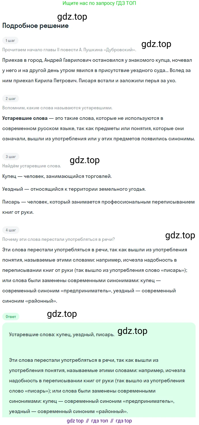 ГДЗ Русский язык, 6 класс Учебник, авторы: Баранов Михаил Трофимович, Ладыженская Таиса Алексеевна, Тростенцова Лидия Александровна, Ладыженская Наталия Вениаминовна, Дейкина Алевтина Дмитриевна, Антонова Любовь Геннадиевна, Григорян Лариса Трофимовна, Кулибаба Иван Иванович, издательство Просвещение, Москва, 2023, салатового цвета, Часть 2, страница 168, номер 740, Решение 4