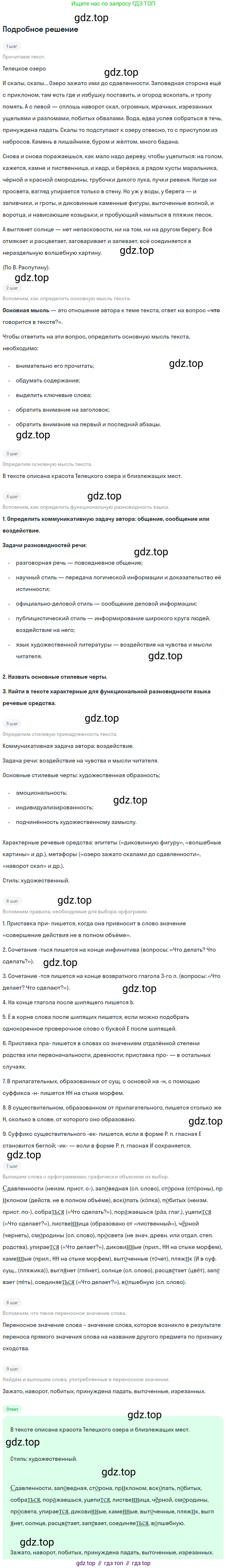 ГДЗ Русский язык, 6 класс Учебник, авторы: Баранов Михаил Трофимович, Ладыженская Таиса Алексеевна, Тростенцова Лидия Александровна, Ладыженская Наталия Вениаминовна, Дейкина Алевтина Дмитриевна, Антонова Любовь Геннадиевна, Григорян Лариса Трофимовна, Кулибаба Иван Иванович, издательство Просвещение, Москва, 2023, салатового цвета, Часть 2, страница 168, номер 741, Решение 4