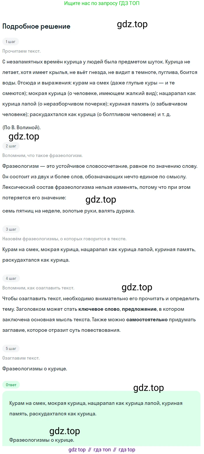 ГДЗ Русский язык, 6 класс Учебник, авторы: Баранов Михаил Трофимович, Ладыженская Таиса Алексеевна, Тростенцова Лидия Александровна, Ладыженская Наталия Вениаминовна, Дейкина Алевтина Дмитриевна, Антонова Любовь Геннадиевна, Григорян Лариса Трофимовна, Кулибаба Иван Иванович, издательство Просвещение, Москва, 2023, салатового цвета, Часть 2, страница 170, номер 742, Решение 4