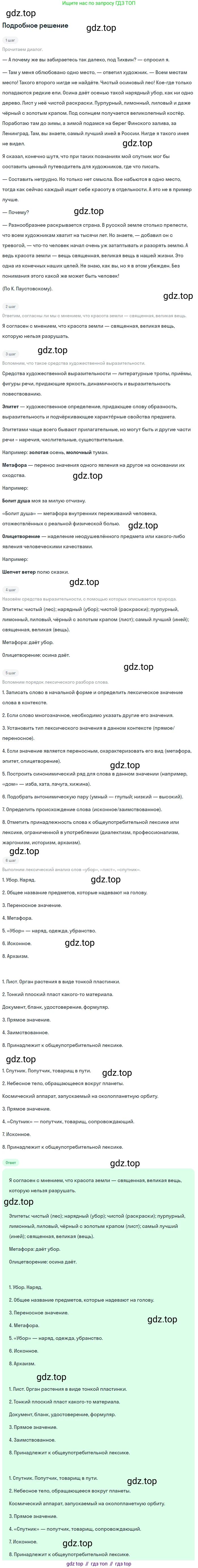 ГДЗ Русский язык, 6 класс Учебник, авторы: Баранов Михаил Трофимович, Ладыженская Таиса Алексеевна, Тростенцова Лидия Александровна, Ладыженская Наталия Вениаминовна, Дейкина Алевтина Дмитриевна, Антонова Любовь Геннадиевна, Григорян Лариса Трофимовна, Кулибаба Иван Иванович, издательство Просвещение, Москва, 2023, салатового цвета, Часть 2, страница 171, номер 744, Решение 4
