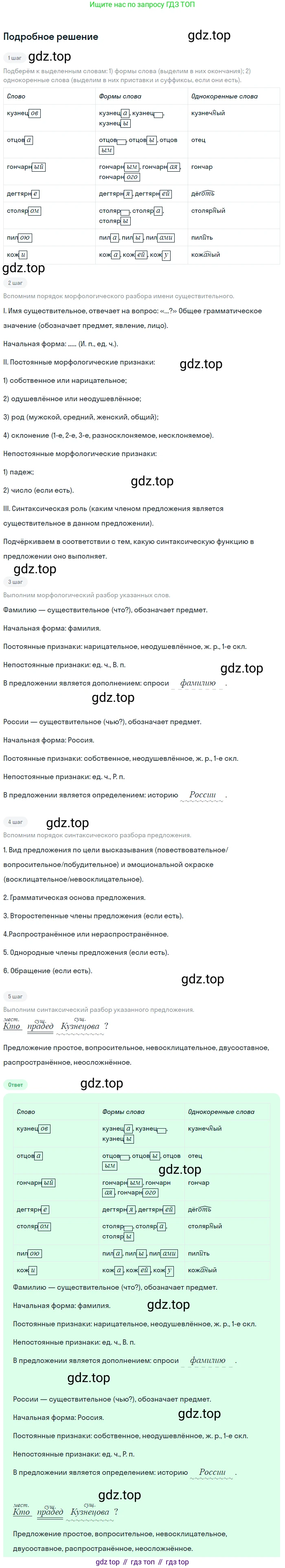 ГДЗ Русский язык, 6 класс Учебник, авторы: Баранов Михаил Трофимович, Ладыженская Таиса Алексеевна, Тростенцова Лидия Александровна, Ладыженская Наталия Вениаминовна, Дейкина Алевтина Дмитриевна, Антонова Любовь Геннадиевна, Григорян Лариса Трофимовна, Кулибаба Иван Иванович, издательство Просвещение, Москва, 2023, салатового цвета, Часть 2, страница 172, номер 745, Решение 4