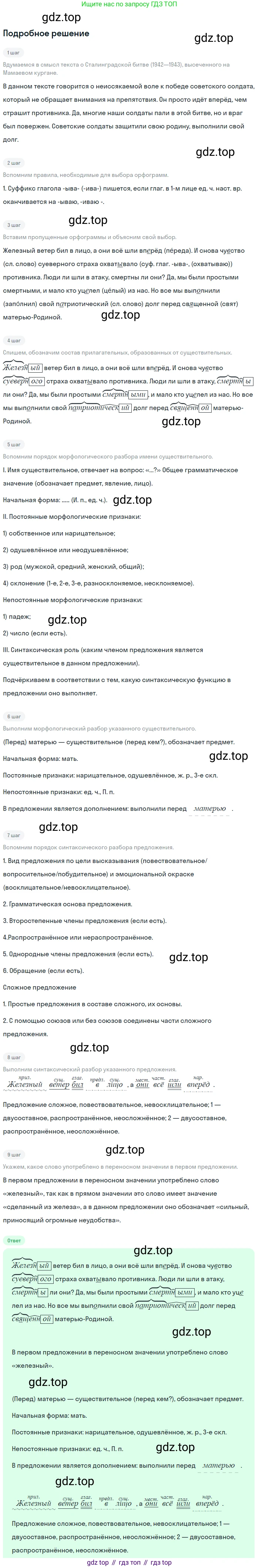 ГДЗ Русский язык, 6 класс Учебник, авторы: Баранов Михаил Трофимович, Ладыженская Таиса Алексеевна, Тростенцова Лидия Александровна, Ладыженская Наталия Вениаминовна, Дейкина Алевтина Дмитриевна, Антонова Любовь Геннадиевна, Григорян Лариса Трофимовна, Кулибаба Иван Иванович, издательство Просвещение, Москва, 2023, салатового цвета, Часть 2, страница 173, номер 747, Решение 4