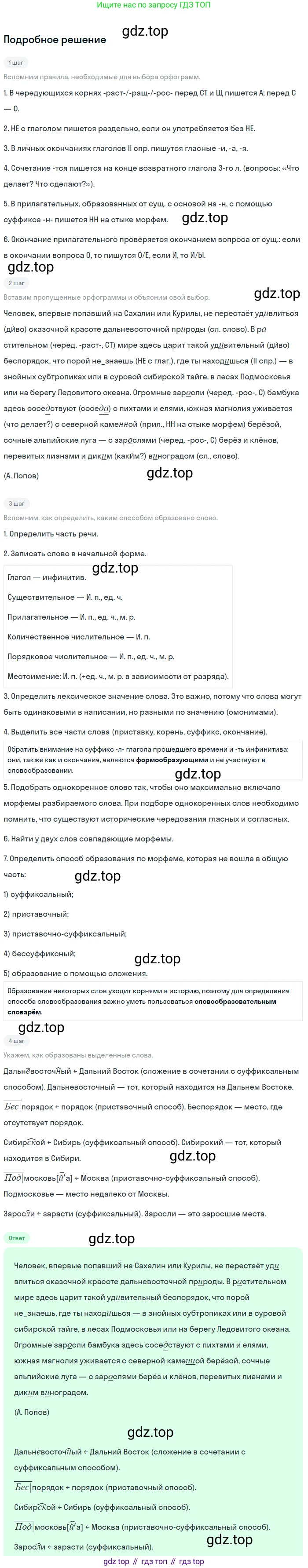 ГДЗ Русский язык, 6 класс Учебник, авторы: Баранов Михаил Трофимович, Ладыженская Таиса Алексеевна, Тростенцова Лидия Александровна, Ладыженская Наталия Вениаминовна, Дейкина Алевтина Дмитриевна, Антонова Любовь Геннадиевна, Григорян Лариса Трофимовна, Кулибаба Иван Иванович, издательство Просвещение, Москва, 2023, салатового цвета, Часть 2, страница 173, номер 748, Решение 4