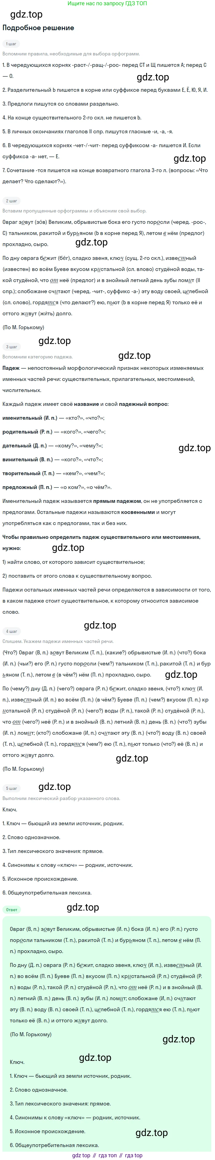 ГДЗ Русский язык, 6 класс Учебник, авторы: Баранов Михаил Трофимович, Ладыженская Таиса Алексеевна, Тростенцова Лидия Александровна, Ладыженская Наталия Вениаминовна, Дейкина Алевтина Дмитриевна, Антонова Любовь Геннадиевна, Григорян Лариса Трофимовна, Кулибаба Иван Иванович, издательство Просвещение, Москва, 2023, салатового цвета, Часть 2, страница 174, номер 749, Решение 4