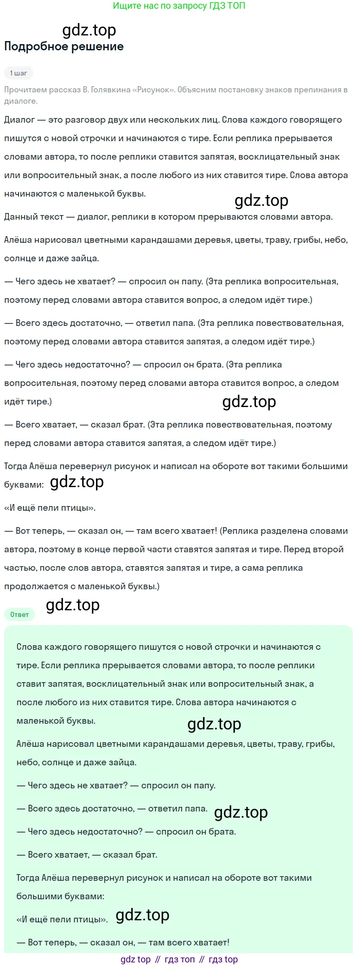ГДЗ Русский язык, 6 класс Учебник, авторы: Баранов Михаил Трофимович, Ладыженская Таиса Алексеевна, Тростенцова Лидия Александровна, Ладыженская Наталия Вениаминовна, Дейкина Алевтина Дмитриевна, Антонова Любовь Геннадиевна, Григорян Лариса Трофимовна, Кулибаба Иван Иванович, издательство Просвещение, Москва, 2023, салатового цвета, Часть 1, страница 37, номер 75, Решение 4