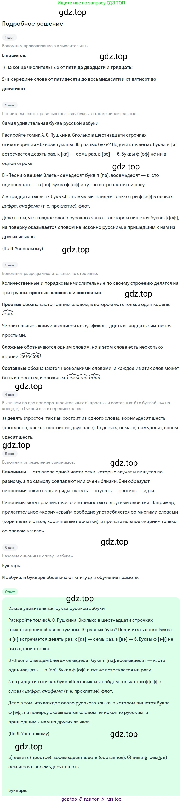 ГДЗ Русский язык, 6 класс Учебник, авторы: Баранов Михаил Трофимович, Ладыженская Таиса Алексеевна, Тростенцова Лидия Александровна, Ладыженская Наталия Вениаминовна, Дейкина Алевтина Дмитриевна, Антонова Любовь Геннадиевна, Григорян Лариса Трофимовна, Кулибаба Иван Иванович, издательство Просвещение, Москва, 2023, салатового цвета, Часть 2, страница 175, номер 750, Решение 4