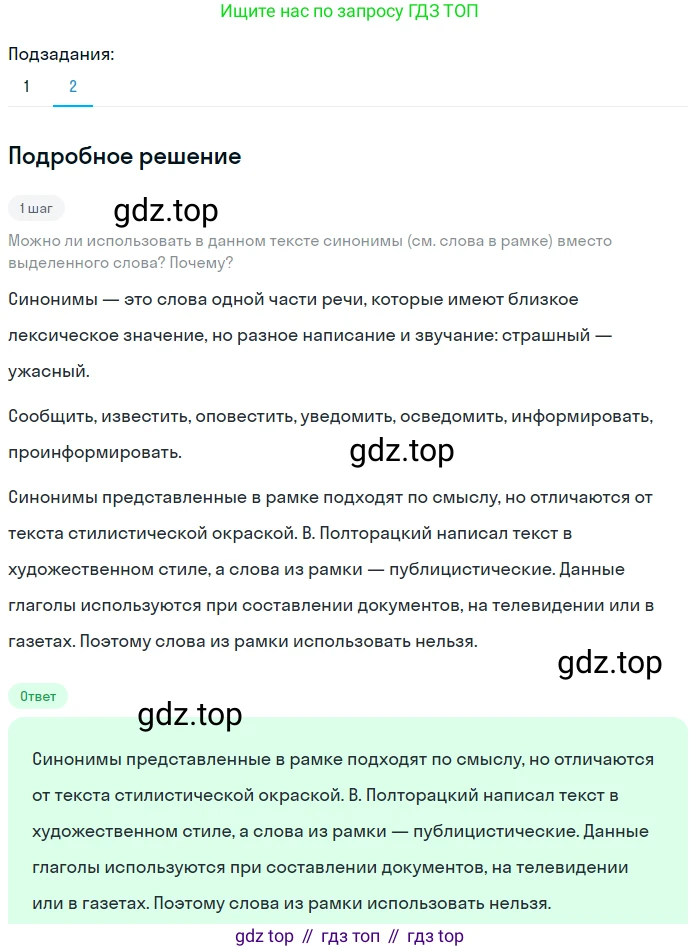 ГДЗ Русский язык, 6 класс Учебник, авторы: Баранов Михаил Трофимович, Ладыженская Таиса Алексеевна, Тростенцова Лидия Александровна, Ладыженская Наталия Вениаминовна, Дейкина Алевтина Дмитриевна, Антонова Любовь Геннадиевна, Григорян Лариса Трофимовна, Кулибаба Иван Иванович, издательство Просвещение, Москва, 2023, салатового цвета, Часть 1, страница 38, номер 76, Решение 4 (продолжение 2)