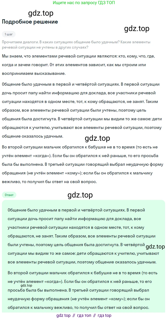 ГДЗ Русский язык, 6 класс Учебник, авторы: Баранов Михаил Трофимович, Ладыженская Таиса Алексеевна, Тростенцова Лидия Александровна, Ладыженская Наталия Вениаминовна, Дейкина Алевтина Дмитриевна, Антонова Любовь Геннадиевна, Григорян Лариса Трофимовна, Кулибаба Иван Иванович, издательство Просвещение, Москва, 2023, салатового цвета, Часть 1, страница 40, номер 82, Решение 4
