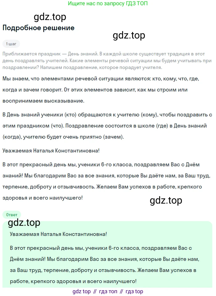ГДЗ Русский язык, 6 класс Учебник, авторы: Баранов Михаил Трофимович, Ладыженская Таиса Алексеевна, Тростенцова Лидия Александровна, Ладыженская Наталия Вениаминовна, Дейкина Алевтина Дмитриевна, Антонова Любовь Геннадиевна, Григорян Лариса Трофимовна, Кулибаба Иван Иванович, издательство Просвещение, Москва, 2023, салатового цвета, Часть 1, страница 41, номер 83, Решение 4