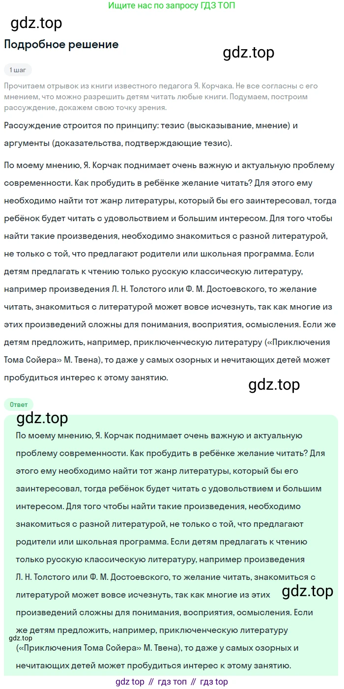 ГДЗ Русский язык, 6 класс Учебник, авторы: Баранов Михаил Трофимович, Ладыженская Таиса Алексеевна, Тростенцова Лидия Александровна, Ладыженская Наталия Вениаминовна, Дейкина Алевтина Дмитриевна, Антонова Любовь Геннадиевна, Григорян Лариса Трофимовна, Кулибаба Иван Иванович, издательство Просвещение, Москва, 2023, салатового цвета, Часть 1, страница 42, номер 84, Решение 4