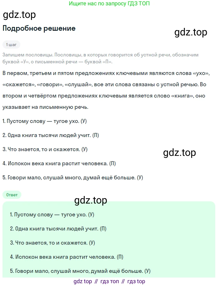 ГДЗ Русский язык, 6 класс Учебник, авторы: Баранов Михаил Трофимович, Ладыженская Таиса Алексеевна, Тростенцова Лидия Александровна, Ладыженская Наталия Вениаминовна, Дейкина Алевтина Дмитриевна, Антонова Любовь Геннадиевна, Григорян Лариса Трофимовна, Кулибаба Иван Иванович, издательство Просвещение, Москва, 2023, салатового цвета, Часть 1, страница 42, номер 86, Решение 4