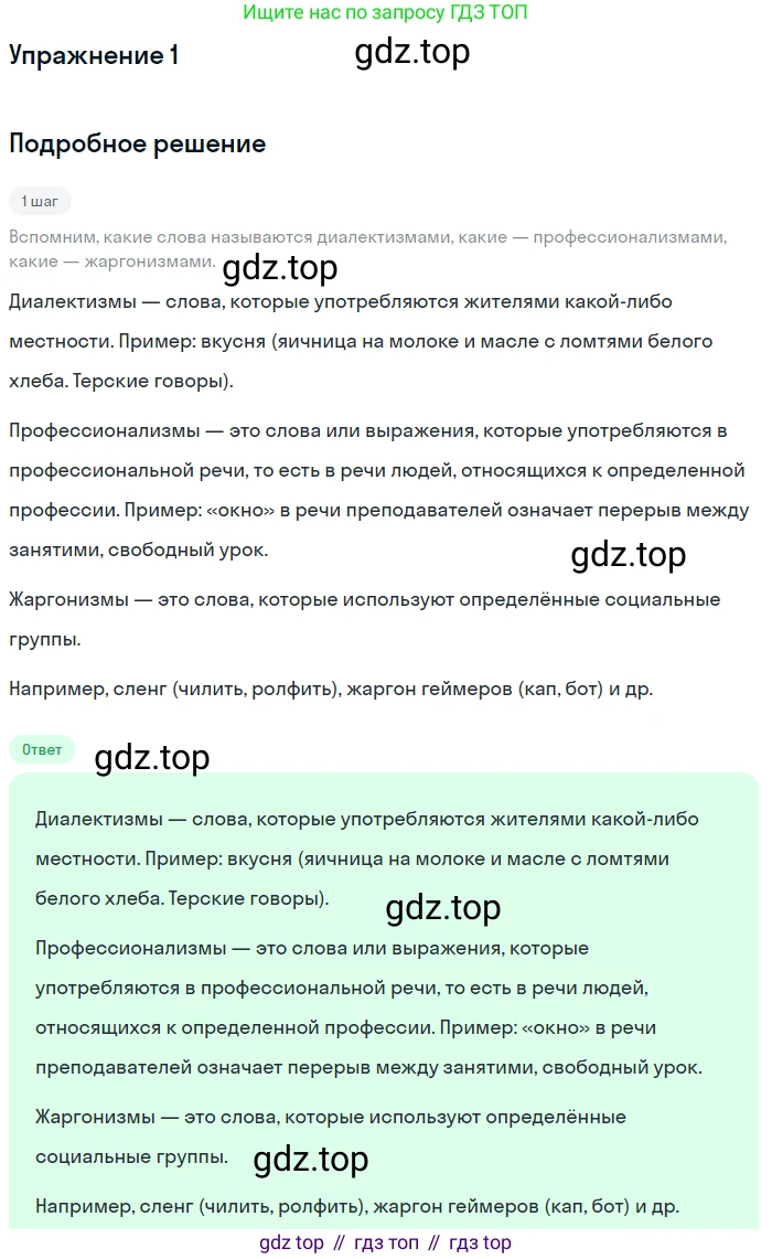 ГДЗ Русский язык, 6 класс Учебник, авторы: Баранов Михаил Трофимович, Ладыженская Таиса Алексеевна, Тростенцова Лидия Александровна, Ладыженская Наталия Вениаминовна, Дейкина Алевтина Дмитриевна, Антонова Любовь Геннадиевна, Григорян Лариса Трофимовна, Кулибаба Иван Иванович, издательство Просвещение, Москва, 2023, салатового цвета, Часть 1, страница 146, номер 1, Решение 4