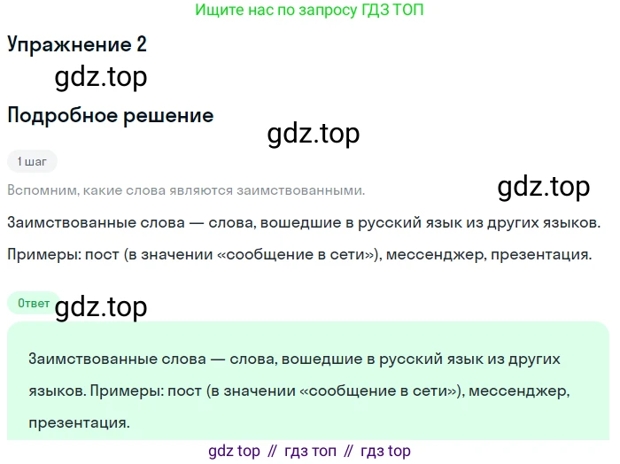 ГДЗ Русский язык, 6 класс Учебник, авторы: Баранов Михаил Трофимович, Ладыженская Таиса Алексеевна, Тростенцова Лидия Александровна, Ладыженская Наталия Вениаминовна, Дейкина Алевтина Дмитриевна, Антонова Любовь Геннадиевна, Григорян Лариса Трофимовна, Кулибаба Иван Иванович, издательство Просвещение, Москва, 2023, салатового цвета, Часть 1, страница 146, номер 2, Решение 4