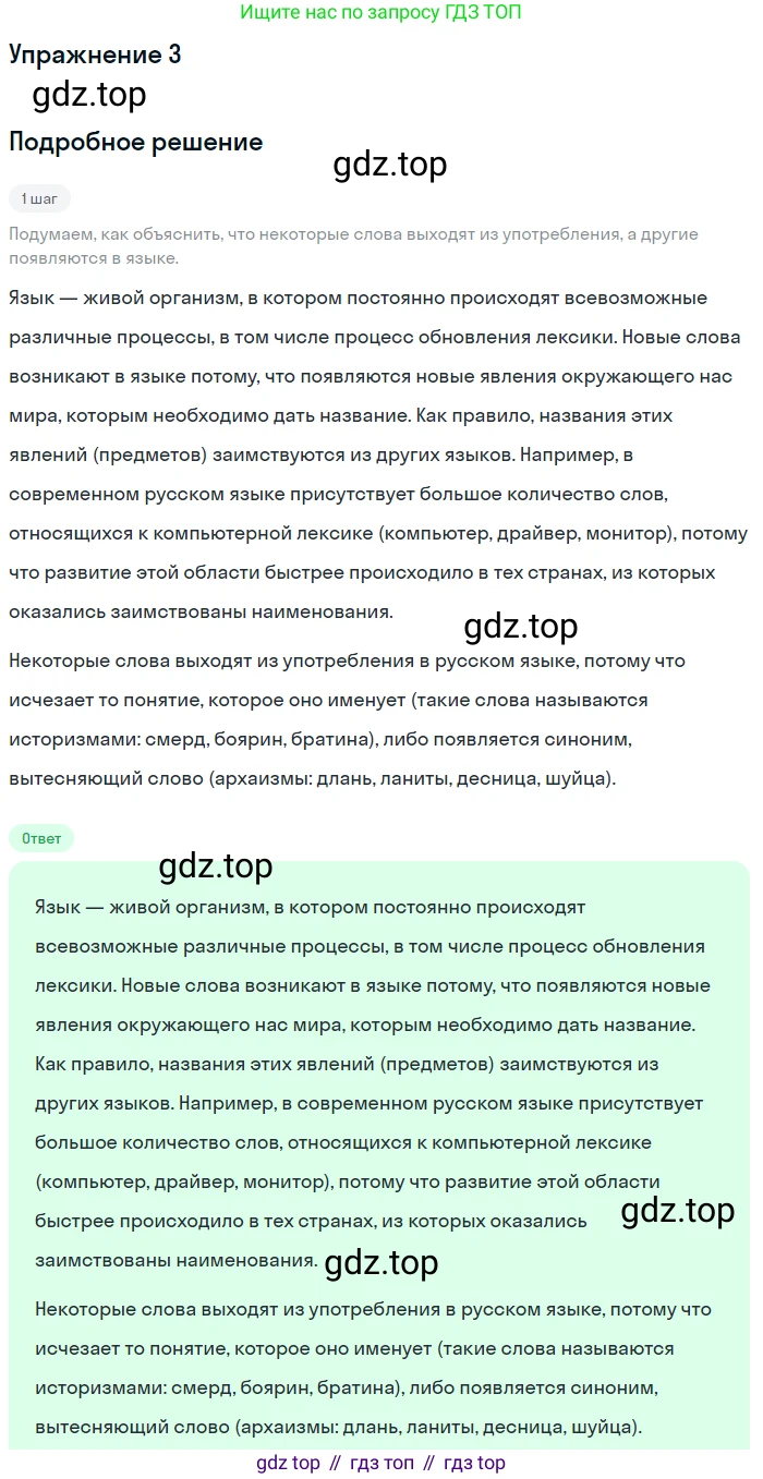 ГДЗ Русский язык, 6 класс Учебник, авторы: Баранов Михаил Трофимович, Ладыженская Таиса Алексеевна, Тростенцова Лидия Александровна, Ладыженская Наталия Вениаминовна, Дейкина Алевтина Дмитриевна, Антонова Любовь Геннадиевна, Григорян Лариса Трофимовна, Кулибаба Иван Иванович, издательство Просвещение, Москва, 2023, салатового цвета, Часть 1, страница 146, номер 3, Решение 4