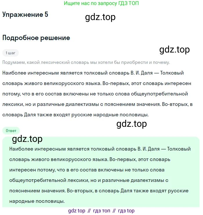 ГДЗ Русский язык, 6 класс Учебник, авторы: Баранов Михаил Трофимович, Ладыженская Таиса Алексеевна, Тростенцова Лидия Александровна, Ладыженская Наталия Вениаминовна, Дейкина Алевтина Дмитриевна, Антонова Любовь Геннадиевна, Григорян Лариса Трофимовна, Кулибаба Иван Иванович, издательство Просвещение, Москва, 2023, салатового цвета, Часть 1, страница 146, номер 5, Решение 4