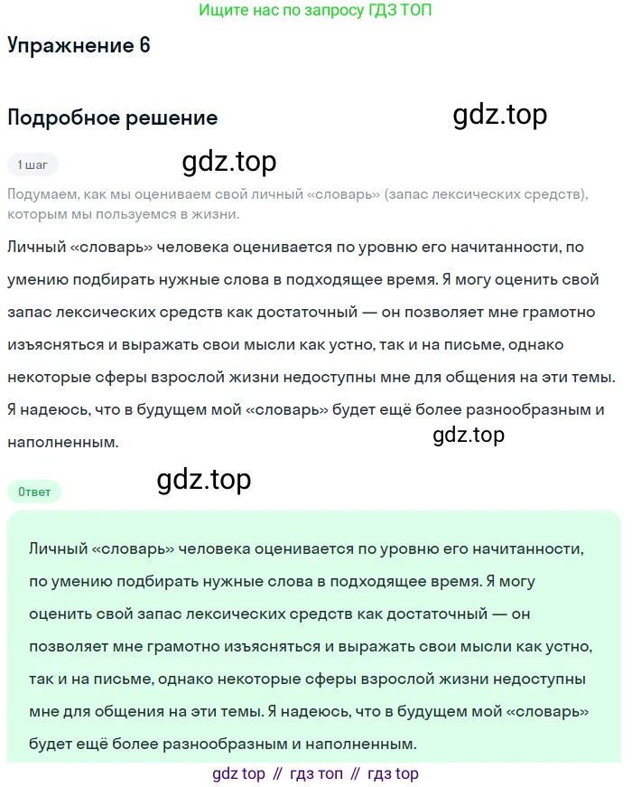 ГДЗ Русский язык, 6 класс Учебник, авторы: Баранов Михаил Трофимович, Ладыженская Таиса Алексеевна, Тростенцова Лидия Александровна, Ладыженская Наталия Вениаминовна, Дейкина Алевтина Дмитриевна, Антонова Любовь Геннадиевна, Григорян Лариса Трофимовна, Кулибаба Иван Иванович, издательство Просвещение, Москва, 2023, салатового цвета, Часть 1, страница 146, номер 6, Решение 4