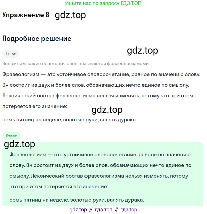 ГДЗ Русский язык, 6 класс Учебник, авторы: Баранов Михаил Трофимович, Ладыженская Таиса Алексеевна, Тростенцова Лидия Александровна, Ладыженская Наталия Вениаминовна, Дейкина Алевтина Дмитриевна, Антонова Любовь Геннадиевна, Григорян Лариса Трофимовна, Кулибаба Иван Иванович, издательство Просвещение, Москва, 2023, салатового цвета, Часть 1, страница 146, номер 8, Решение 4