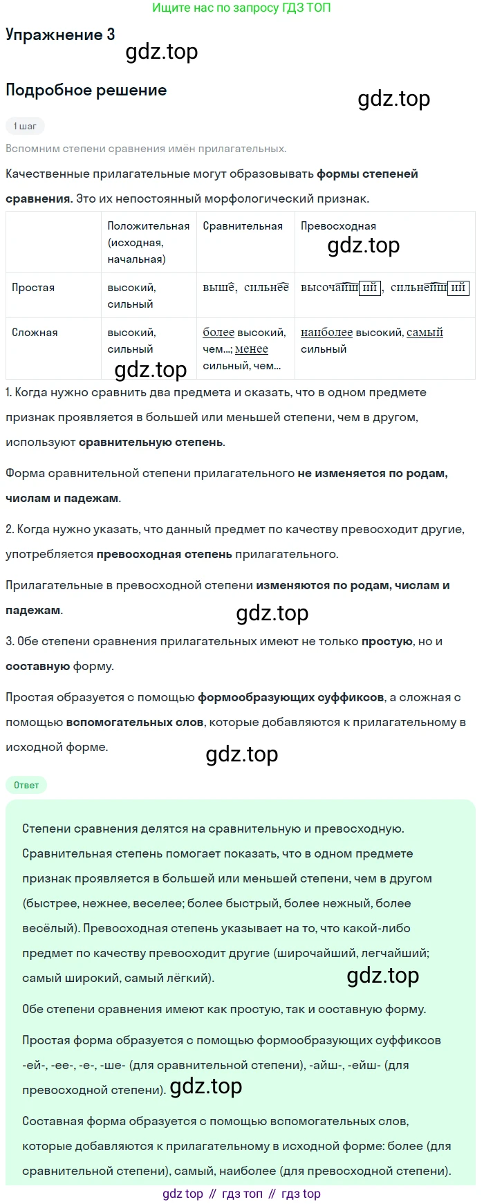 ГДЗ Русский язык, 6 класс Учебник, авторы: Баранов Михаил Трофимович, Ладыженская Таиса Алексеевна, Тростенцова Лидия Александровна, Ладыженская Наталия Вениаминовна, Дейкина Алевтина Дмитриевна, Антонова Любовь Геннадиевна, Григорян Лариса Трофимовна, Кулибаба Иван Иванович, издательство Просвещение, Москва, 2023, салатового цвета, Часть 2, страница 42, номер 3, Решение 4