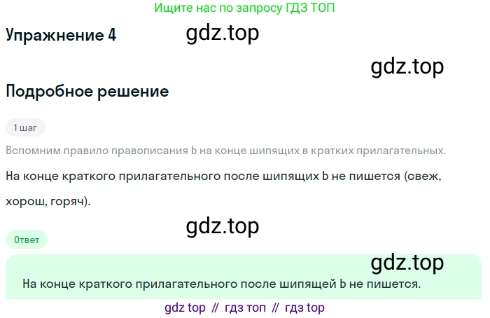 ГДЗ Русский язык, 6 класс Учебник, авторы: Баранов Михаил Трофимович, Ладыженская Таиса Алексеевна, Тростенцова Лидия Александровна, Ладыженская Наталия Вениаминовна, Дейкина Алевтина Дмитриевна, Антонова Любовь Геннадиевна, Григорян Лариса Трофимовна, Кулибаба Иван Иванович, издательство Просвещение, Москва, 2023, салатового цвета, Часть 2, страница 42, номер 4, Решение 4