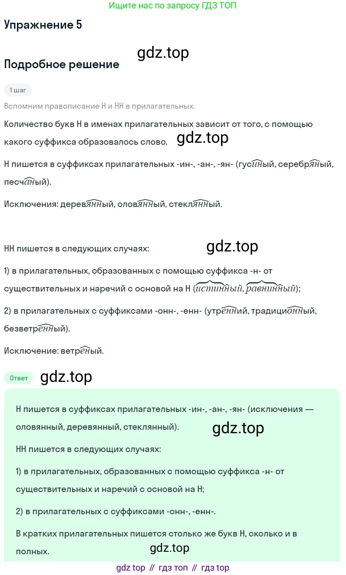 ГДЗ Русский язык, 6 класс Учебник, авторы: Баранов Михаил Трофимович, Ладыженская Таиса Алексеевна, Тростенцова Лидия Александровна, Ладыженская Наталия Вениаминовна, Дейкина Алевтина Дмитриевна, Антонова Любовь Геннадиевна, Григорян Лариса Трофимовна, Кулибаба Иван Иванович, издательство Просвещение, Москва, 2023, салатового цвета, Часть 2, страница 42, номер 5, Решение 4