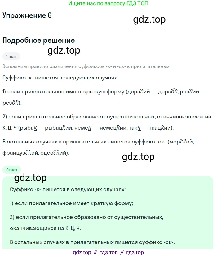 ГДЗ Русский язык, 6 класс Учебник, авторы: Баранов Михаил Трофимович, Ладыженская Таиса Алексеевна, Тростенцова Лидия Александровна, Ладыженская Наталия Вениаминовна, Дейкина Алевтина Дмитриевна, Антонова Любовь Геннадиевна, Григорян Лариса Трофимовна, Кулибаба Иван Иванович, издательство Просвещение, Москва, 2023, салатового цвета, Часть 2, страница 42, номер 6, Решение 4