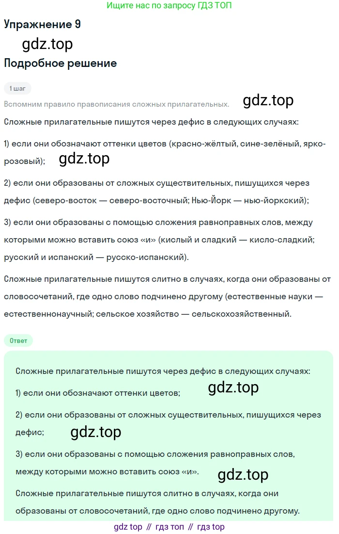 ГДЗ Русский язык, 6 класс Учебник, авторы: Баранов Михаил Трофимович, Ладыженская Таиса Алексеевна, Тростенцова Лидия Александровна, Ладыженская Наталия Вениаминовна, Дейкина Алевтина Дмитриевна, Антонова Любовь Геннадиевна, Григорян Лариса Трофимовна, Кулибаба Иван Иванович, издательство Просвещение, Москва, 2023, салатового цвета, Часть 2, страница 42, номер 7, Решение 4