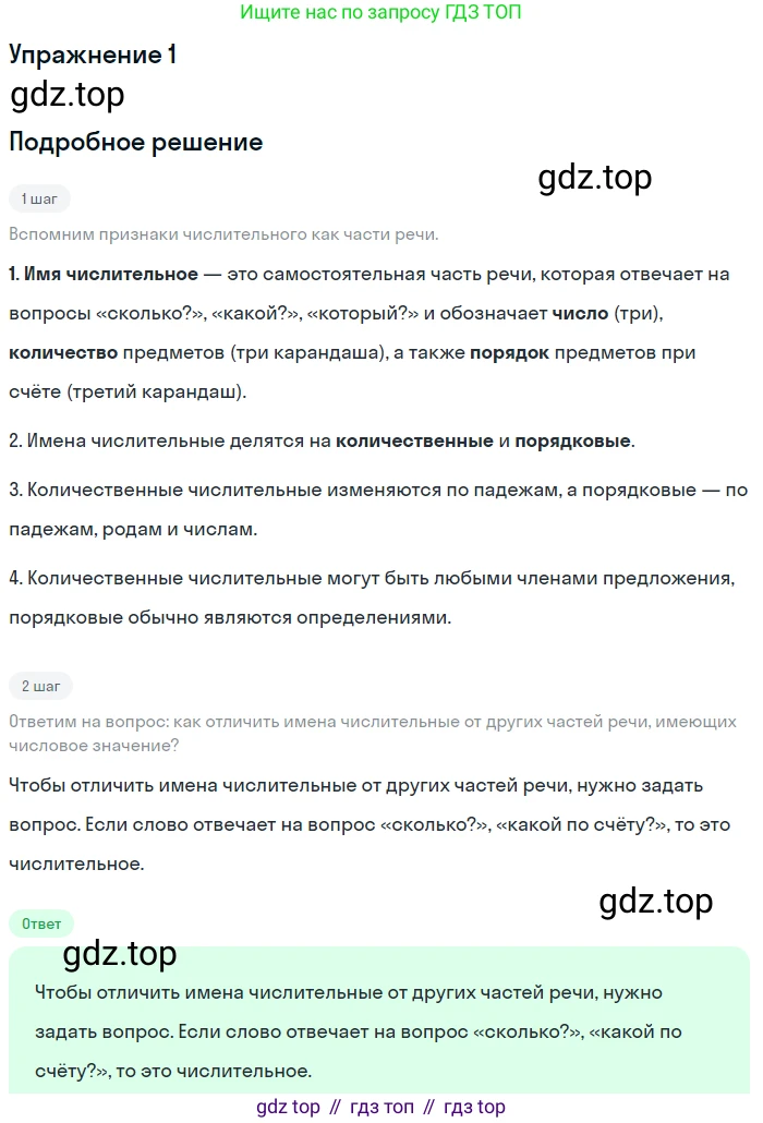 ГДЗ Русский язык, 6 класс Учебник, авторы: Баранов Михаил Трофимович, Ладыженская Таиса Алексеевна, Тростенцова Лидия Александровна, Ладыженская Наталия Вениаминовна, Дейкина Алевтина Дмитриевна, Антонова Любовь Геннадиевна, Григорян Лариса Трофимовна, Кулибаба Иван Иванович, издательство Просвещение, Москва, 2023, салатового цвета, Часть 2, страница 72, номер 1, Решение 4