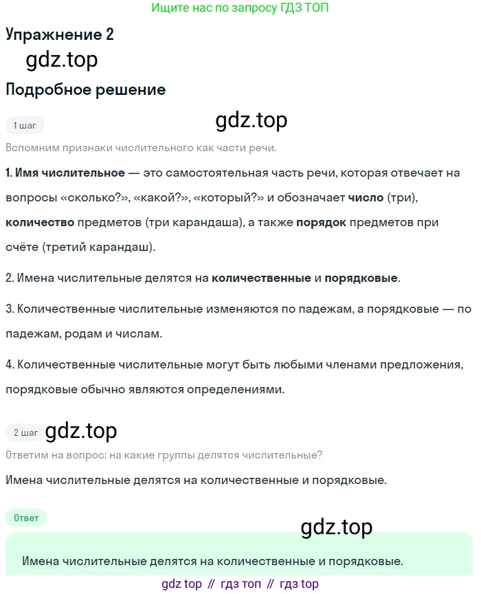 ГДЗ Русский язык, 6 класс Учебник, авторы: Баранов Михаил Трофимович, Ладыженская Таиса Алексеевна, Тростенцова Лидия Александровна, Ладыженская Наталия Вениаминовна, Дейкина Алевтина Дмитриевна, Антонова Любовь Геннадиевна, Григорян Лариса Трофимовна, Кулибаба Иван Иванович, издательство Просвещение, Москва, 2023, салатового цвета, Часть 2, страница 72, номер 2, Решение 4