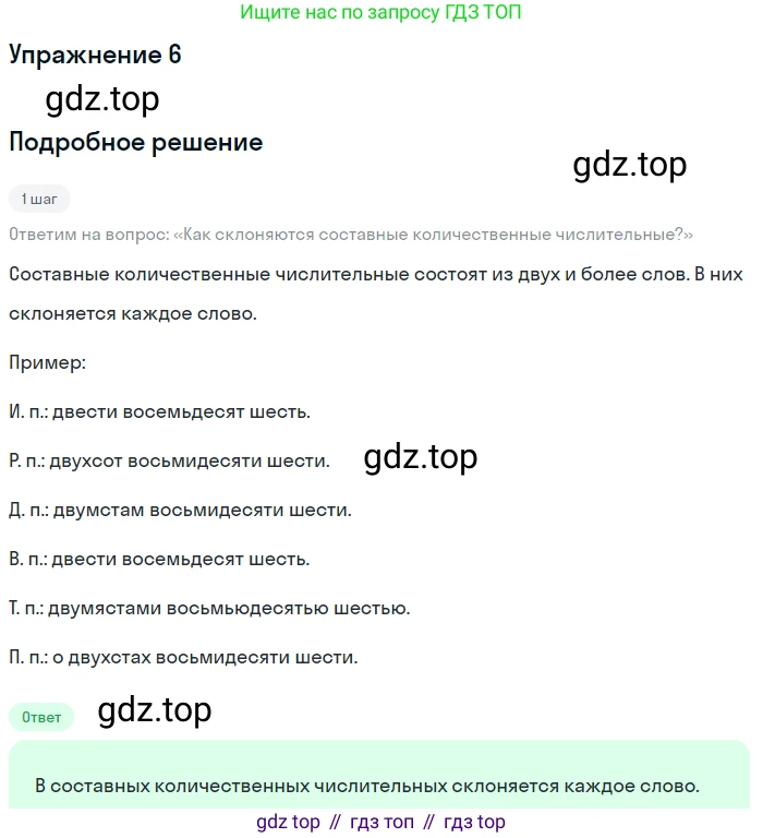 ГДЗ Русский язык, 6 класс Учебник, авторы: Баранов Михаил Трофимович, Ладыженская Таиса Алексеевна, Тростенцова Лидия Александровна, Ладыженская Наталия Вениаминовна, Дейкина Алевтина Дмитриевна, Антонова Любовь Геннадиевна, Григорян Лариса Трофимовна, Кулибаба Иван Иванович, издательство Просвещение, Москва, 2023, салатового цвета, Часть 2, страница 73, номер 6, Решение 4