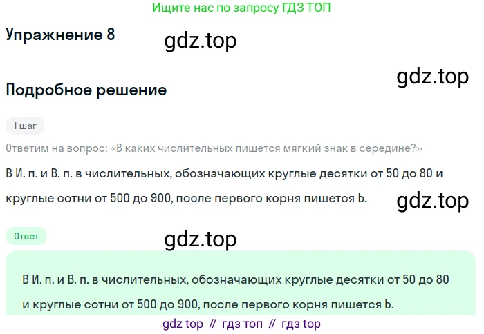 ГДЗ Русский язык, 6 класс Учебник, авторы: Баранов Михаил Трофимович, Ладыженская Таиса Алексеевна, Тростенцова Лидия Александровна, Ладыженская Наталия Вениаминовна, Дейкина Алевтина Дмитриевна, Антонова Любовь Геннадиевна, Григорян Лариса Трофимовна, Кулибаба Иван Иванович, издательство Просвещение, Москва, 2023, салатового цвета, Часть 2, страница 73, номер 8, Решение 4