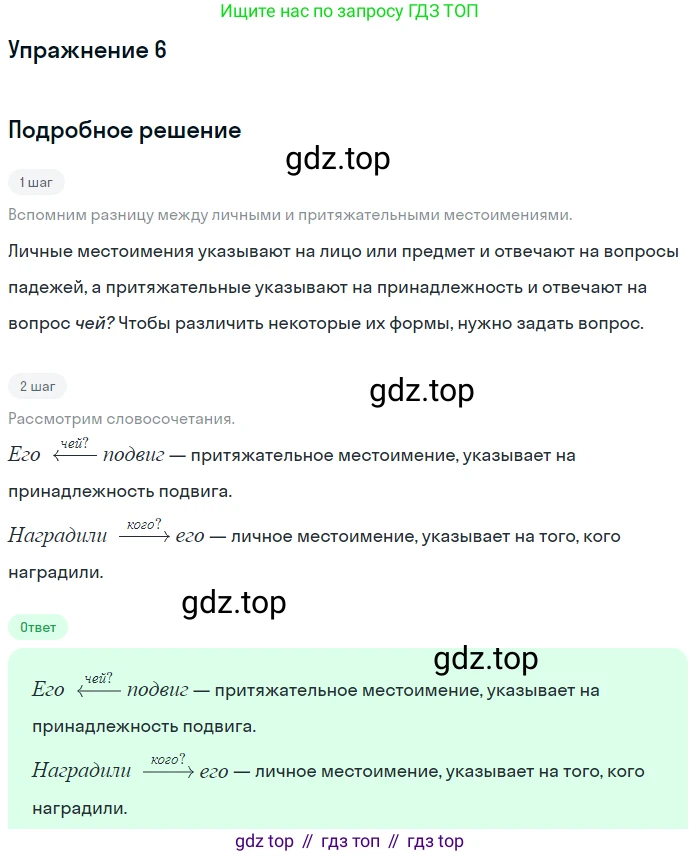 ГДЗ Русский язык, 6 класс Учебник, авторы: Баранов Михаил Трофимович, Ладыженская Таиса Алексеевна, Тростенцова Лидия Александровна, Ладыженская Наталия Вениаминовна, Дейкина Алевтина Дмитриевна, Антонова Любовь Геннадиевна, Григорян Лариса Трофимовна, Кулибаба Иван Иванович, издательство Просвещение, Москва, 2023, салатового цвета, Часть 2, страница 113, номер 6, Решение 4
