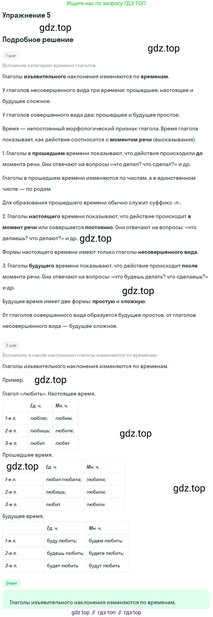 ГДЗ Русский язык, 6 класс Учебник, авторы: Баранов Михаил Трофимович, Ладыженская Таиса Алексеевна, Тростенцова Лидия Александровна, Ладыженская Наталия Вениаминовна, Дейкина Алевтина Дмитриевна, Антонова Любовь Геннадиевна, Григорян Лариса Трофимовна, Кулибаба Иван Иванович, издательство Просвещение, Москва, 2023, салатового цвета, Часть 2, страница 157, номер 5, Решение 4