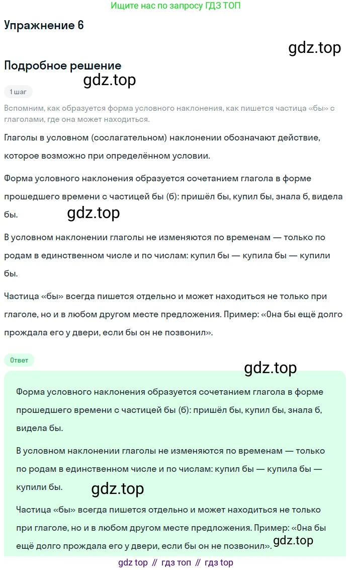 ГДЗ Русский язык, 6 класс Учебник, авторы: Баранов Михаил Трофимович, Ладыженская Таиса Алексеевна, Тростенцова Лидия Александровна, Ладыженская Наталия Вениаминовна, Дейкина Алевтина Дмитриевна, Антонова Любовь Геннадиевна, Григорян Лариса Трофимовна, Кулибаба Иван Иванович, издательство Просвещение, Москва, 2023, салатового цвета, Часть 2, страница 158, номер 6, Решение 4
