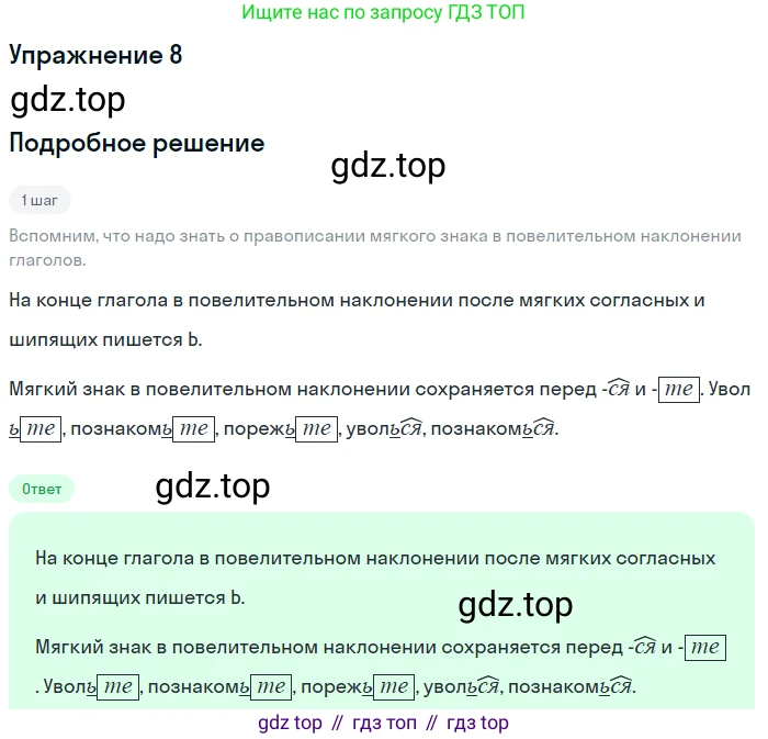 ГДЗ Русский язык, 6 класс Учебник, авторы: Баранов Михаил Трофимович, Ладыженская Таиса Алексеевна, Тростенцова Лидия Александровна, Ладыженская Наталия Вениаминовна, Дейкина Алевтина Дмитриевна, Антонова Любовь Геннадиевна, Григорян Лариса Трофимовна, Кулибаба Иван Иванович, издательство Просвещение, Москва, 2023, салатового цвета, Часть 2, страница 158, номер 8, Решение 4