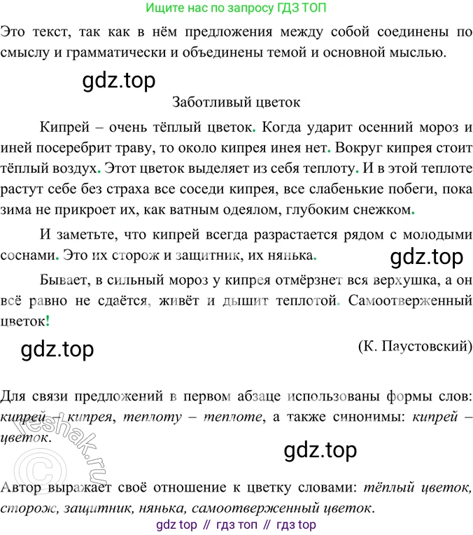ГДЗ Русский язык, 6 класс Учебник, авторы: Баранов Михаил Трофимович, Ладыженская Таиса Алексеевна, Тростенцова Лидия Александровна, Ладыженская Наталия Вениаминовна, Дейкина Алевтина Дмитриевна, Антонова Любовь Геннадиевна, Григорян Лариса Трофимовна, Кулибаба Иван Иванович, издательство Просвещение, Москва, 2023, салатового цвета, Часть 1, страница 53, номер 103, Решение 5