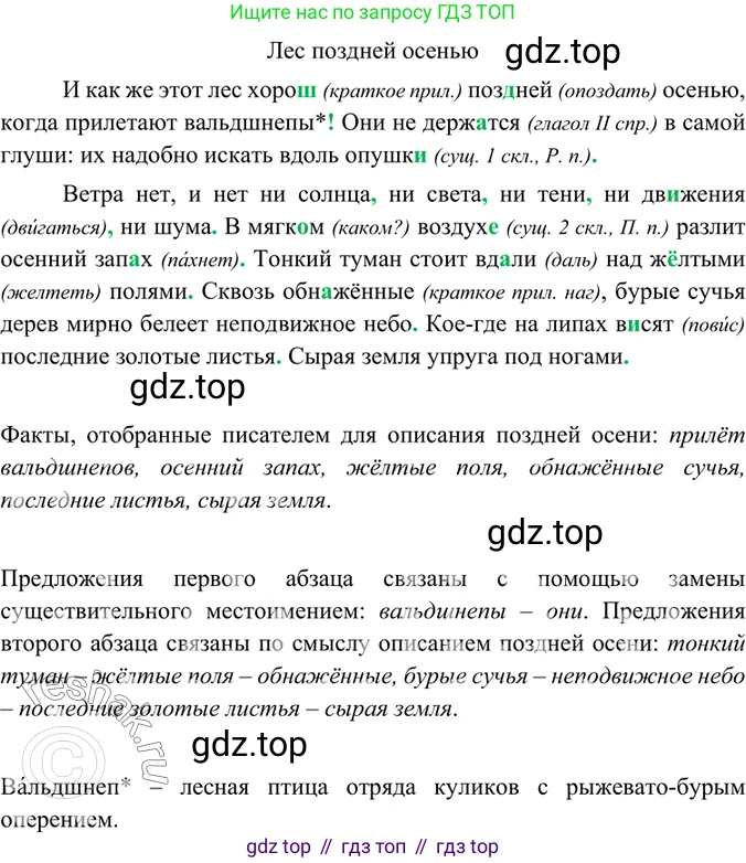 ГДЗ Русский язык, 6 класс Учебник, авторы: Баранов Михаил Трофимович, Ладыженская Таиса Алексеевна, Тростенцова Лидия Александровна, Ладыженская Наталия Вениаминовна, Дейкина Алевтина Дмитриевна, Антонова Любовь Геннадиевна, Григорян Лариса Трофимовна, Кулибаба Иван Иванович, издательство Просвещение, Москва, 2023, салатового цвета, Часть 1, страница 54, номер 104, Решение 5