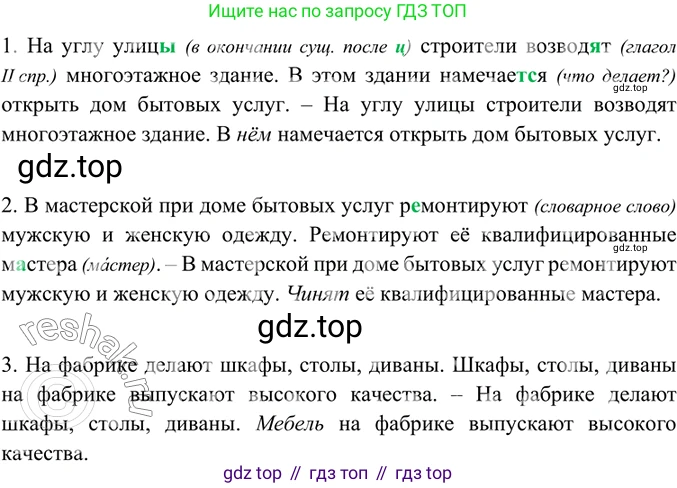 ГДЗ Русский язык, 6 класс Учебник, авторы: Баранов Михаил Трофимович, Ладыженская Таиса Алексеевна, Тростенцова Лидия Александровна, Ладыженская Наталия Вениаминовна, Дейкина Алевтина Дмитриевна, Антонова Любовь Геннадиевна, Григорян Лариса Трофимовна, Кулибаба Иван Иванович, издательство Просвещение, Москва, 2023, салатового цвета, Часть 1, страница 54, номер 105, Решение 5