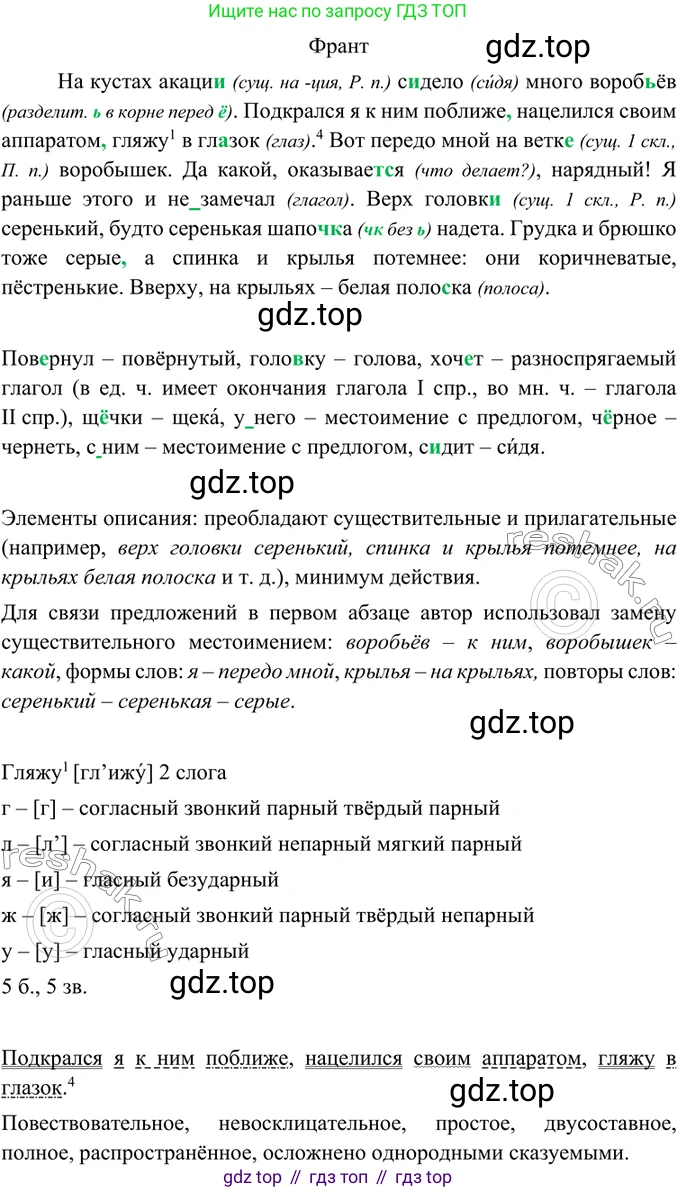 ГДЗ Русский язык, 6 класс Учебник, авторы: Баранов Михаил Трофимович, Ладыженская Таиса Алексеевна, Тростенцова Лидия Александровна, Ладыженская Наталия Вениаминовна, Дейкина Алевтина Дмитриевна, Антонова Любовь Геннадиевна, Григорян Лариса Трофимовна, Кулибаба Иван Иванович, издательство Просвещение, Москва, 2023, салатового цвета, Часть 1, страница 55, номер 106, Решение 5