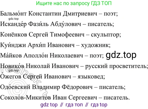 ГДЗ Русский язык, 6 класс Учебник, авторы: Баранов Михаил Трофимович, Ладыженская Таиса Алексеевна, Тростенцова Лидия Александровна, Ладыженская Наталия Вениаминовна, Дейкина Алевтина Дмитриевна, Антонова Любовь Геннадиевна, Григорян Лариса Трофимовна, Кулибаба Иван Иванович, издательство Просвещение, Москва, 2023, салатового цвета, Часть 1, страница 7, номер 11, Решение 5