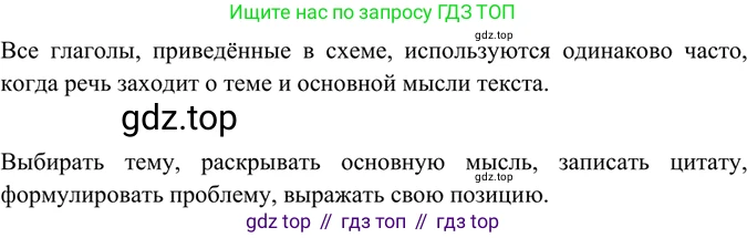 ГДЗ Русский язык, 6 класс Учебник, авторы: Баранов Михаил Трофимович, Ладыженская Таиса Алексеевна, Тростенцова Лидия Александровна, Ладыженская Наталия Вениаминовна, Дейкина Алевтина Дмитриевна, Антонова Любовь Геннадиевна, Григорян Лариса Трофимовна, Кулибаба Иван Иванович, издательство Просвещение, Москва, 2023, салатового цвета, Часть 1, страница 57, номер 110, Решение 5