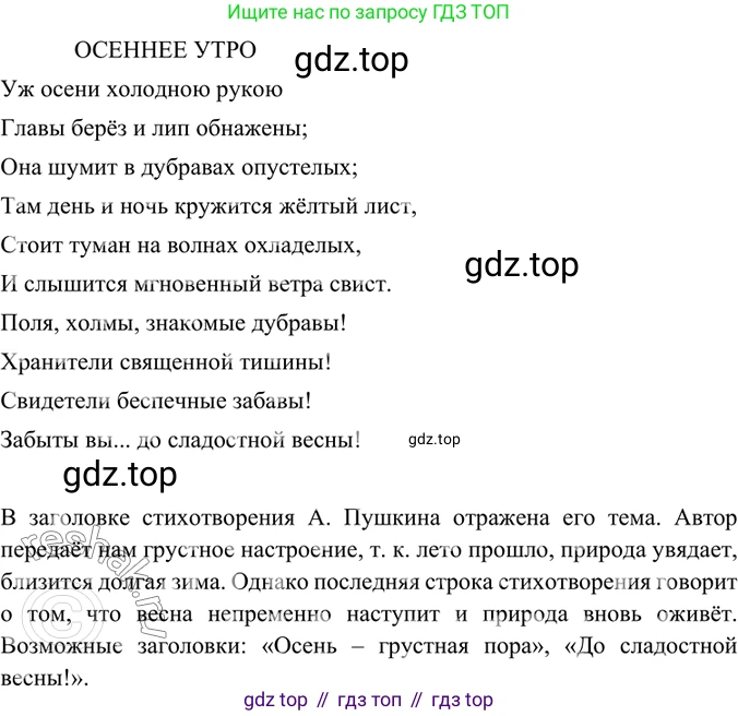 ГДЗ Русский язык, 6 класс Учебник, авторы: Баранов Михаил Трофимович, Ладыженская Таиса Алексеевна, Тростенцова Лидия Александровна, Ладыженская Наталия Вениаминовна, Дейкина Алевтина Дмитриевна, Антонова Любовь Геннадиевна, Григорян Лариса Трофимовна, Кулибаба Иван Иванович, издательство Просвещение, Москва, 2023, салатового цвета, Часть 1, страница 58, номер 113, Решение 5