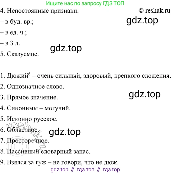 ГДЗ Русский язык, 6 класс Учебник, авторы: Баранов Михаил Трофимович, Ладыженская Таиса Алексеевна, Тростенцова Лидия Александровна, Ладыженская Наталия Вениаминовна, Дейкина Алевтина Дмитриевна, Антонова Любовь Геннадиевна, Григорян Лариса Трофимовна, Кулибаба Иван Иванович, издательство Просвещение, Москва, 2023, салатового цвета, Часть 1, страница 83, номер 158, Решение 5 (продолжение 2)