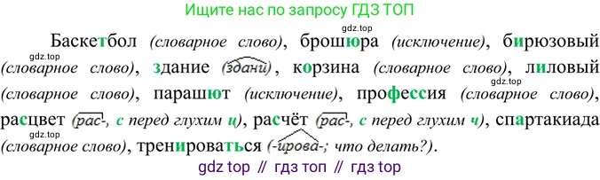 ГДЗ Русский язык, 6 класс Учебник, авторы: Баранов Михаил Трофимович, Ладыженская Таиса Алексеевна, Тростенцова Лидия Александровна, Ладыженская Наталия Вениаминовна, Дейкина Алевтина Дмитриевна, Антонова Любовь Геннадиевна, Григорян Лариса Трофимовна, Кулибаба Иван Иванович, издательство Просвещение, Москва, 2023, салатового цвета, Часть 1, страница 9, номер 16, Решение 5